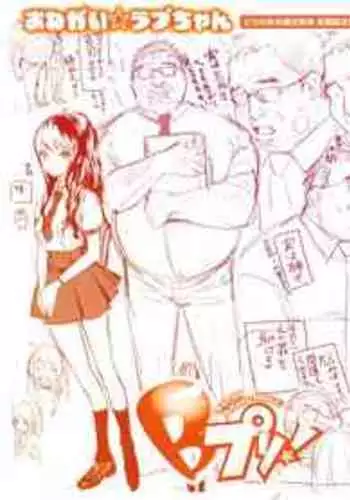 [Takahashiya Takabee] Onegai☆Lap-chan Toranoana Gentei Tokuten Leaflet Shoki Settei Shiryoushuu