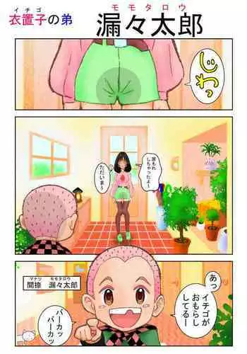 モモタロウ Ch.1-4