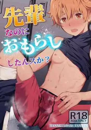 Senpai nanoni Omorashi shitansuka?