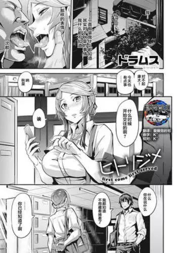 Hitorijime - first come first served Ch. 2