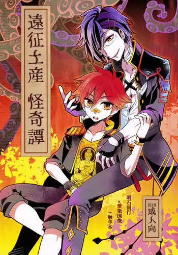 Ensei Miyage Kaiki Tanka