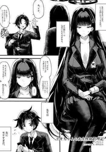 Rio-chan no Sensei Seiyoku Kanriki