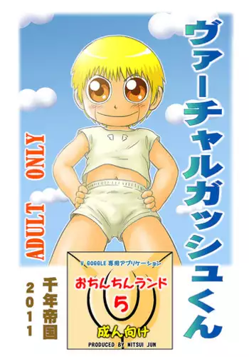 [Sennen Teikoku (Mitsui Jun)] Virtual Gash-kun (Zatch Bell!) [English] [Decensored]