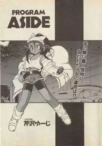 SerizawaYuji-Program a Side 1998-4