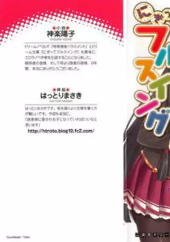 にぎってフルスイング