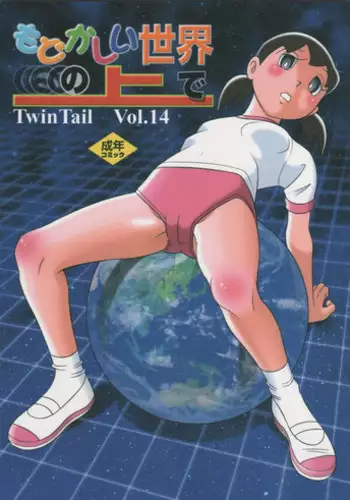 (C74) [TWIN TAIL (Inseki 3gou, Mimori Ryo, Sendou Kaiko)] Modokashii Sekai no Uede (Doraemon)