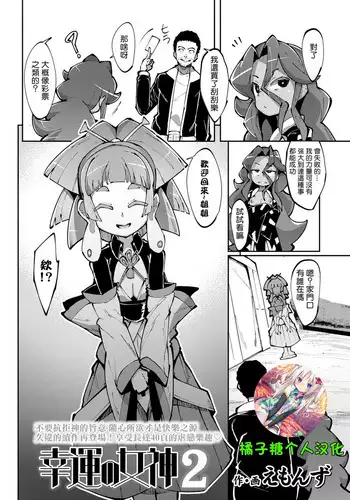 The Goddess of Fortune 2