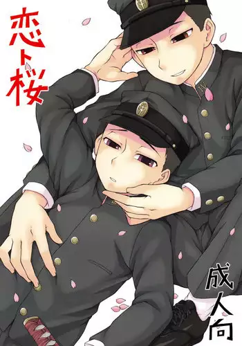 [Datsuryoku Kenkyuukai (Kanbayashi Takaki)] Koi to Sakura