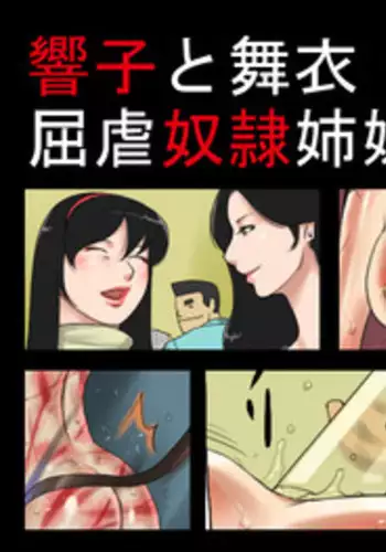 [Naya] Kyouko to Mai Kutsugyaku Dorei Shimai