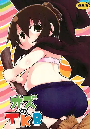 (C78) [Kirimochi Texture (Yoyoyoyou)] Ozu no TKB (Mitsudomoe)