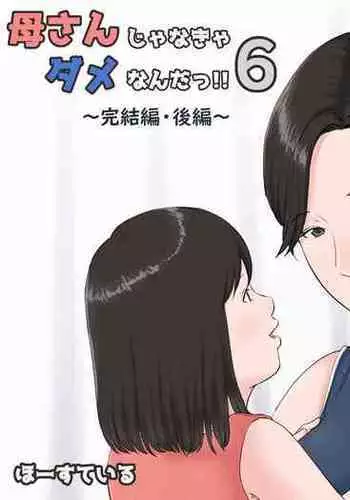 Kaa-san Janakya Dame Nanda!! 6