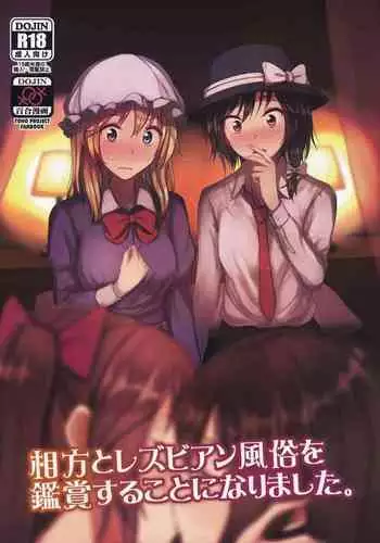 Aikata to Lesbian Fuuzoku o Kanshou suru Koto ni Narimashita. | My Partner and I go to Appreciate Lesbian Sex Workers.