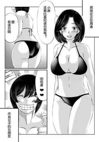 [Kirin Planet] Haha to Futokou Musuko no Natsuyasumi [Chinese]