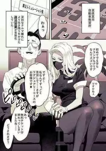 [Yukiyoshi Mamizu] Jidousha Kyoushuujo de Mantan Plan