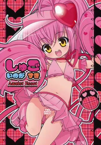 (Puniket 18 )	[Oden-Ya (Misooden)] Shugo Inogasuki (Shugo Chara!)