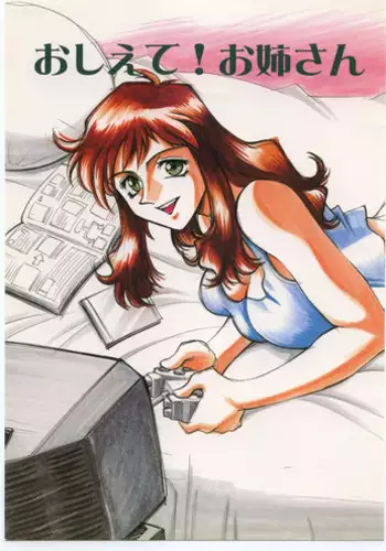 [CRC] Oshiete! Oneesan