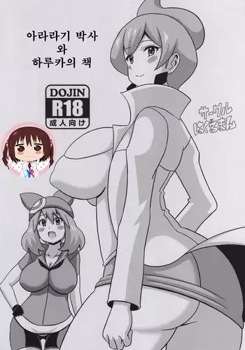 Araragi Hakase to Haruka no Hon