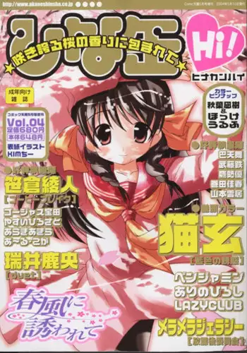 Hinakan Hi! Vol. 04