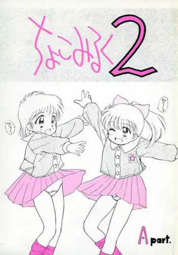 [Ditama Kikaku (Ditama-Bow)] Chocomilk 02