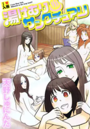 [Amano Shuninta] Yukemuri Sanctuary [English]