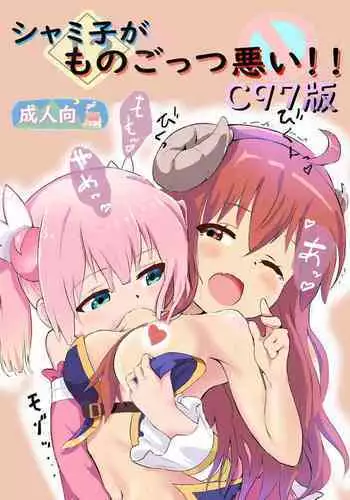 Shamiko ga Monogottsu Warui!! C97 Ban | This Is Totally Your Fault Shamiko!! C97 Edition