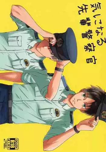 kininarusempaikeisatsukan