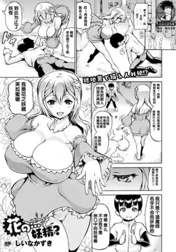 [Shiina Kazuki] Hana no... Yousei? (COMIC Unreal 2017-08 Vol. 68) [Chinese] [鬼畜王汉化组] [Digital]