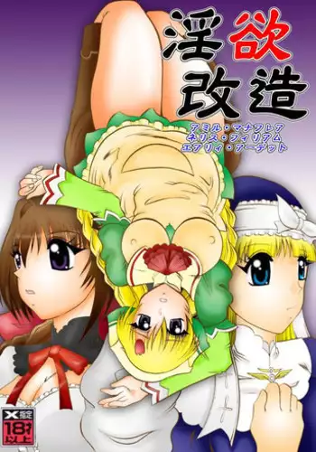 [Studio Kyawn (Murakami Masaki)] Inyoku Kaizou: Shining Hearts (Shining Hearts) [Digital]