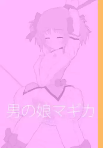 [Ore no Machine] Otoko no Ko Magica | Crossdressing Magica (Puella Magi Madoka☆Magica) [English] =Little White Butterflies + BoinChuu Loli=