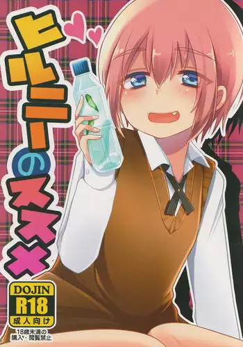 [Nanashi Shounen (7c)] Hironii no Susume [Digital]