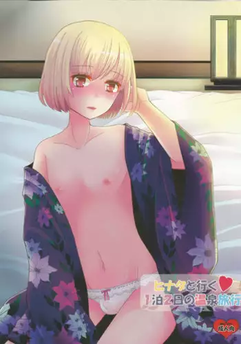 (C82) [P-ME (Sakai Ringo)] Hinato to Iku ♥ 1-Paku 2-Ka no Onsen Ryokou