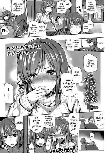[Yoshida] Nanaka Shitsuren Strategy (COMIC Tenma 2015-04) [English] {NecroManCr}