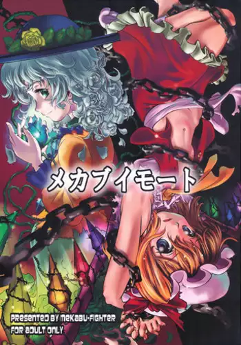 (C76) [Mekabu Fighter (Uirou)] Mekabu Imouto (Touhou Project) [English] {Hennojin}