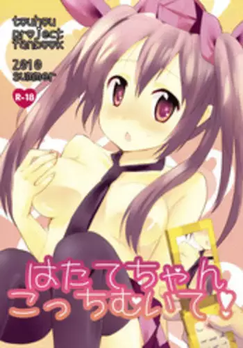 (C78) [gallop (shige)] Hatate-chan Kocchi Muite! (Touhou Project)