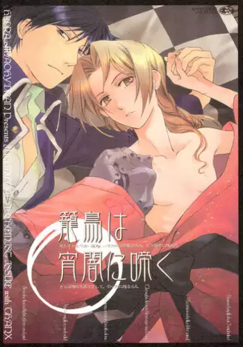 [Dragonfly]_Kago_wa_Tori_-_FMA