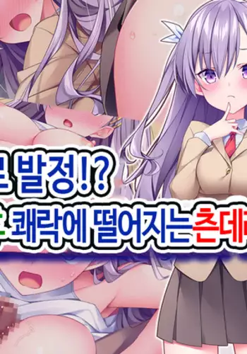 Lyananoni Hatsujou!? 7-Nichi-go Ni Kairaku Ochi Suru Tsunderena Mei!