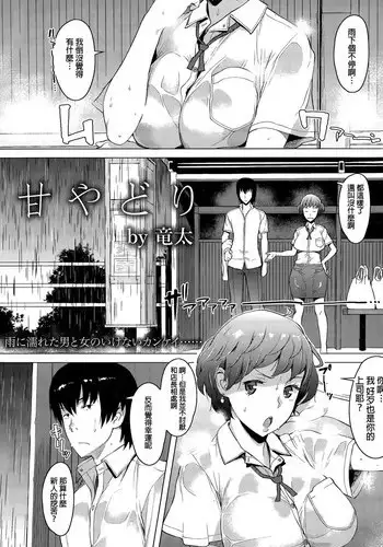 [Ryuuta] Amayadori (ANGEL Club 2015-11) [Chinese]