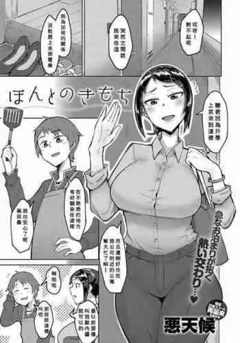 [Akutenkou] Hontonokimochi (COMIC Anthurium 2019-10) [Chinese] [Banana手工漢化] [Digital]