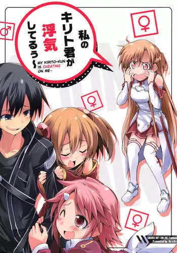 My Kirito-kun is Cheating On Me!