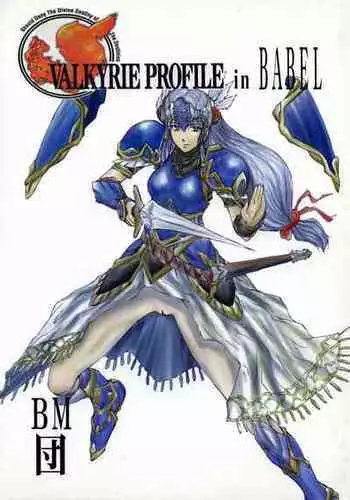 [BM Dan (Doumeki Bararou)] Leathered Castle (VALKYRIE PROFILE in BABEL) (Valkyrie Profile) [Digital]