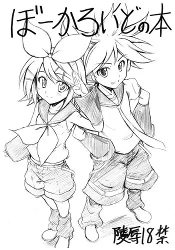 (C73) [Delta Horse (Matsugami Kurare)] Vocaloid no Hon (Vocaloid)