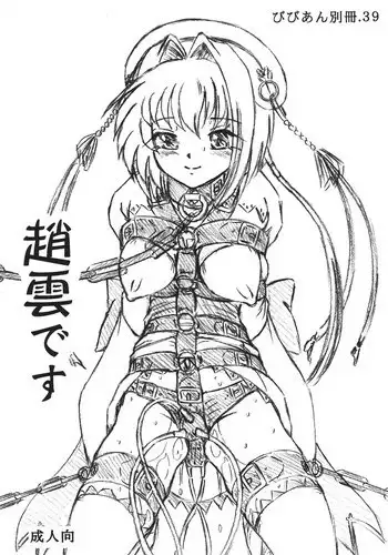 (C75) [Sumomo Dou (Sumomo EX)] Vivian Bessatsu. 39 - Chouun Desu