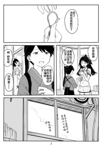 [Kahasina] Houshou-san Manga (Kantai Collection -KanColle-) [Chinese]