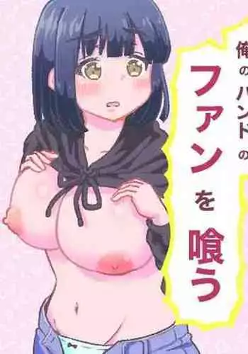 [Misoji Company] Ore no Band no Fan o Kuu