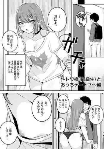 [Fuzui] Gyaru JK no Towa-sama (Doukyuusei) Tou Uchi Date Hen (Tokoyami Towa) [Digital]