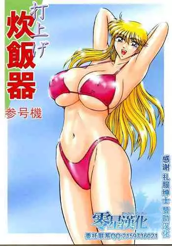 Launching Rice Cooker No. 3