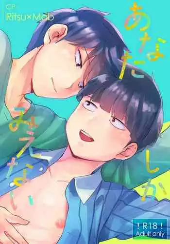 Anatashika Mienai | You're the only one I see