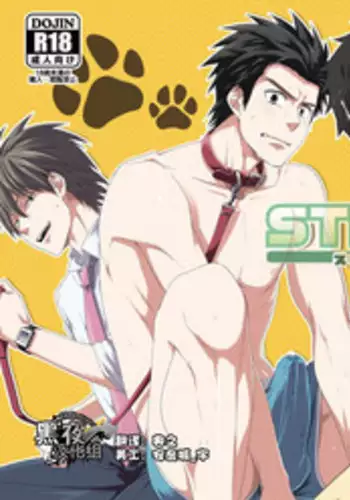 [Panda 4gou, R.C.I (Shima Kyousuke, hazaki)] Stay! [Chinese] [黑夜汉化组] [Digital]