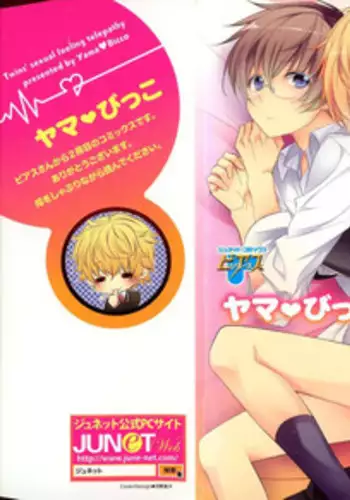 [Yama Bicco] Futari no Seikan Telepathy