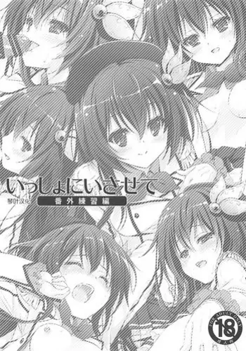 (COMIC1?13) [Kaiyuu Kikaku (Suzui Narumi)] Issho ni Isasete Bangai Renshuu Hen (Kantai Collection -KanColle-) [Chinese] [????]